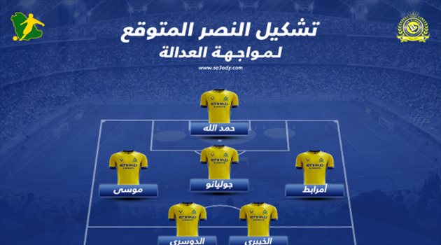 كأس الملك| تشكيل النصر المتوقع.. عودة "الثنائي المصاب" أمام العدالة