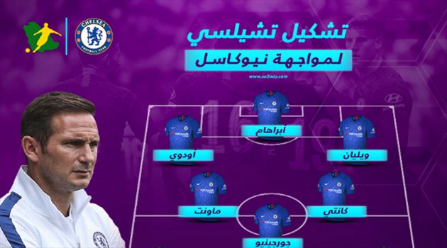 تشيلسي بدون تغيير في مواجهة نيوكاسل الصعبة في البريميرليج