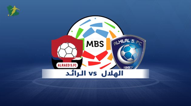 دوري المحترفين| تاريخ مرعب للهلال أمام الرائد.. وإدواردو "سلاح فتاك"