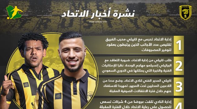 نشرة أخبار الاتحاد| تقليص الأجانب لتوفير المصروفات و4 شركات تطلب الرعاية