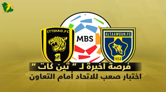 دوري المحترفين| الاتحاد في "مهمة صعبة تاريخيا" أمام التعاون