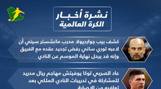 نشرة الكرة العالمية| رحيل جوهرة السيتي وصدمة قوية لنيمار