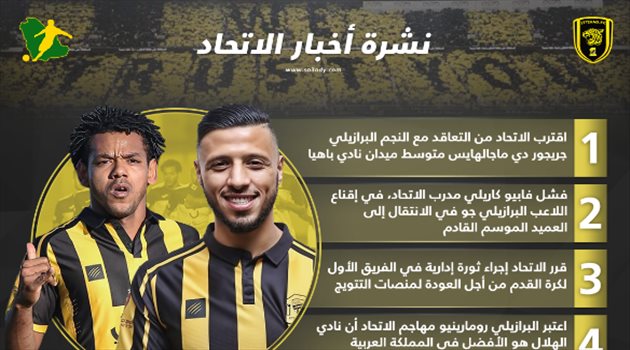 نشرة أخبار الاتحاد| الاقتراب من صفقة عالمية.. و"فشل" كاريلي