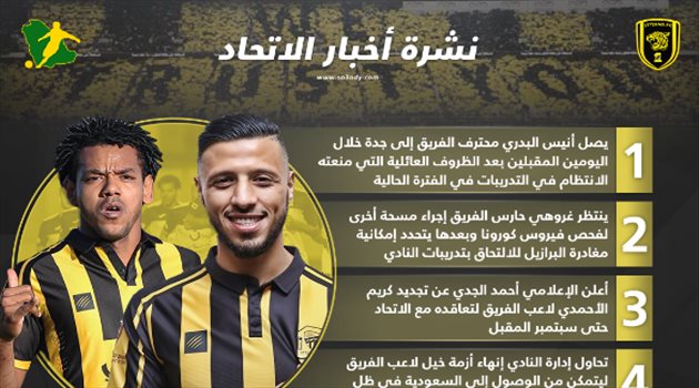 نشرة أخبار الاتحاد| غروهي ينتظر "المسحة" وتحرك عاجل بسبب خيل