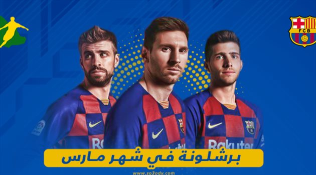 برشلونة في مارس| كلاسيكو ناري ضد ريال مدريد.. وموقعة نابولي الأوروبية