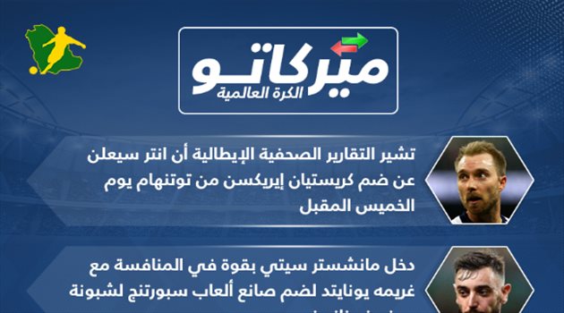 ميركاتو سعودي.. هدف ليفربول يحسم قراره ومورينيو يتسوق في ريال مدريد