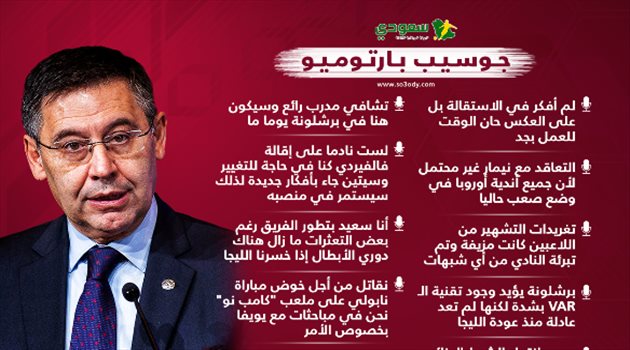 بارتوميو يصدم جماهير برشلونة بخصوص نيمار.. ويحسم قضية رحيل ميسي وسيتين