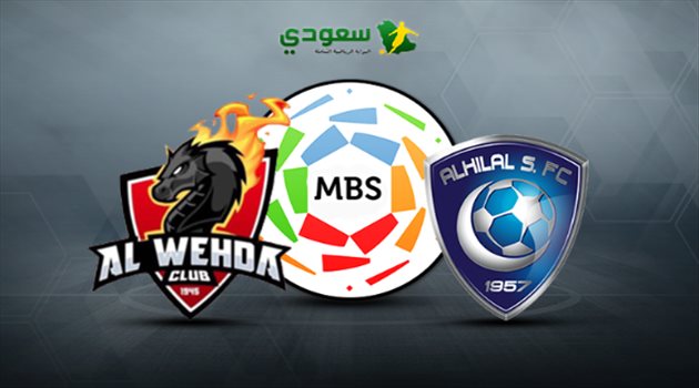  مباشر| مباراة الهلال والوحدة "دوري المحترفين"