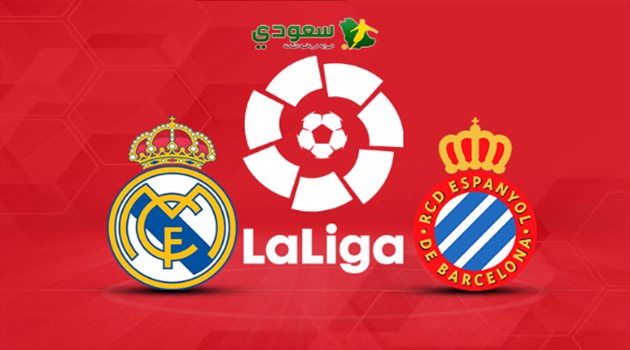 مباشر الدوري الإسباني| ريال مدريد في مهمة الانفراد بالصدارة أمام المتذيل إسبانيول