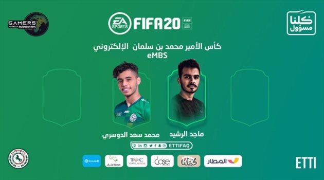 الاتفاق يتوج بطلا لكأس الأمير محمد بن سلمان الإليكتروني