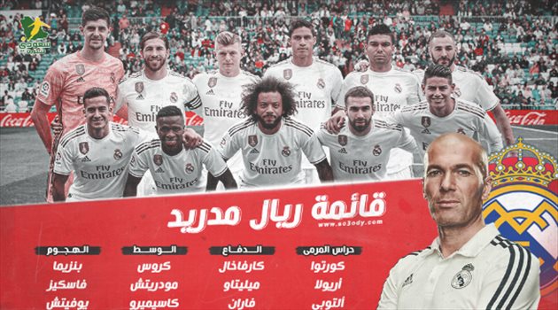 عودة بيل وغياب خاميس.. قائمة ريال مدريد للقاء أوساسونا