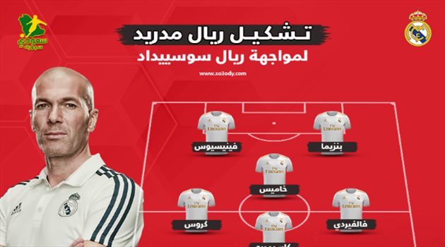مفاجآت غير متوقعة في تشكيل ريال مدريد لمواجهة سوسيداد في الليجا