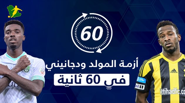 فيديو| المولد ودجانيني تحت "الحجر المنزلي".. أزمة ثنائي الأهلي والاتحاد مع كورونا في 60 ثانية