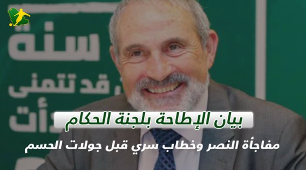 فيديوجرافيك| بيان الإطاحة بلجنة الحكام.. مفاجأة النصر وخطاب سري قبل جولات الحسم