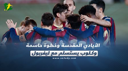 صحف العالم اليوم الأحد| الأيادي المقدسة وخطوة حاسمة.. وكلوب يستسلم مع ليفربول