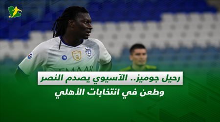 صحف السعودية| رحيل جوميز.. الآسيوي يصدم النصر وطعن في انتخابات الأهلي