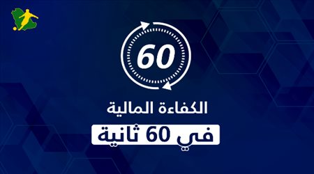 كابوس يهدد الهلال والنصر في الميركاتو .. أزمة الكفاءة المالية في 60 ثانية