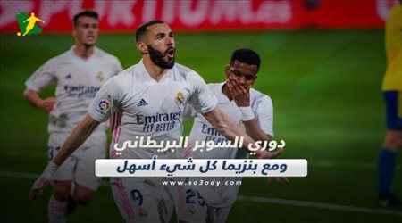 صحف العالم اليوم الخميس| دوري السوبر البريطاني ومع بنزيما كل شيء أسهل