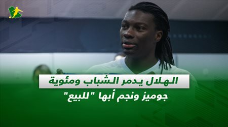صحف السعودية| الهلال يدمر الشباب ومئوية جوميز ونجم أبها للبيع