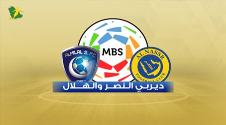 كلاسيكو النصر والهلال| الزعيم لانتزاع الصدارة والعالمي لاسترداد الهيبة