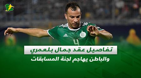 صحف السعودية| تفاصيل عقد بلعمري والباطن يهاجم لجنة المسابقات