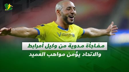 صحف السعودية| مفاجأة مدوية من وكيل أمرابط والاتحاد يؤمن مواهب العميد