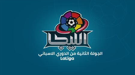 الجولة 2 من الدوري الإسباني (الليجا)