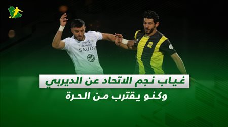 صحف السعودية| غياب نجم الاتحاد عن الديربي وكنو يقترب من الحرة