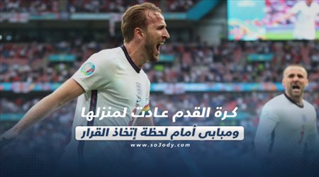 صحف العالم اليوم الأربعاء| كرة القدم عادت لمنزلها ومبابي أمام لحظة إتخاذ القرار