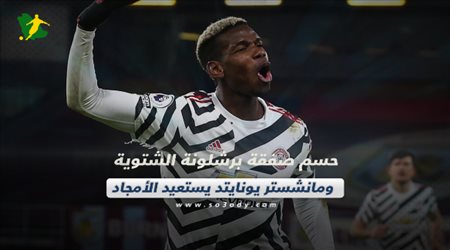 صحف العالم اليوم الأربعاء| حسم صفقة برشلونة الشتوية ومانشستر يونايتد يستعيد الأمجاد