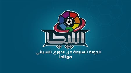 الجولة 7 من الدوري الإسباني (الليجا)