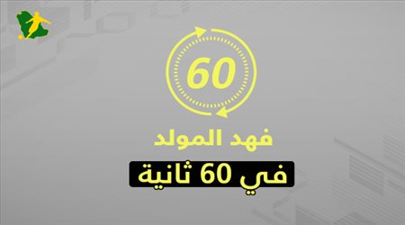 فهد المولد.. قاد السعودية للمونديال وتحول إلى عبء على الاتحاد في 60 ثانية