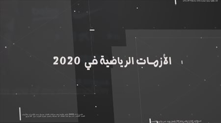 أزمات الرياضة العالمية في 2020.. رحيل ميسي وعنصرية دوري الأبطال