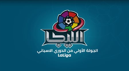 تقديم الجولة الاولي من الدوري الاسباني2021-2022
