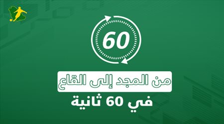 أبرز 4 مطاريد في ميركاتو أوروبا الشتوي.. من المجد إلى القاع في 60 ثانية