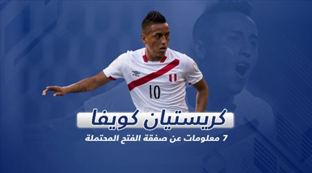 كريستيان كويفا .. 7 معلومات عن صفقة الفتح المحتملة