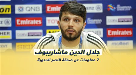 جلال الدين ماشاريبوف .. 7 معلومات عن صفقة النصر المدوية