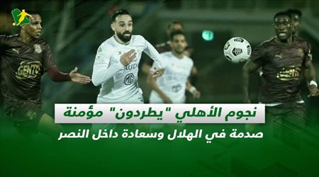 صحف السعودية| نجوم الأهلي يطردون مؤمنة.. صدمة في الهلال وسعادة داخل النصر