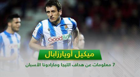 ميكيل أويارزابال .. 7 معلومات عن هداف الليجا ومارادونا الأسبان