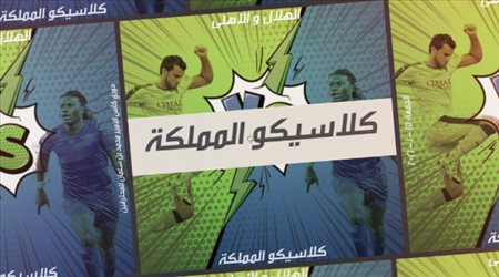 الاهلي و الهلال. . كلاسيكو الأزمات وهروب النجوم يحسم بطل الدوري