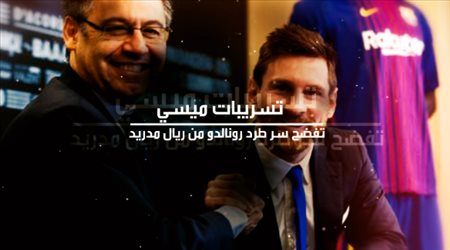 تسريبات ميسي تفضح سر طرد رونالدو من ريال مدريد