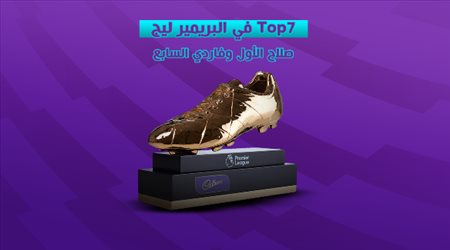 Top7 في البريمير ليج .. صلاح الأول وفاردي السابع