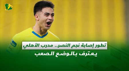 صحف السعودية| تطور إصابة نجم النصر.. مدرب الأهلي يعترف بالوضع الصعب ومخالفات مالية تهدد اتحاد الكرة