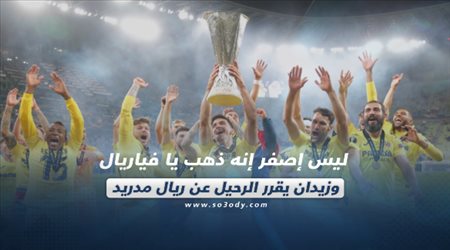 صحف العالم اليوم الأثنين| بكاء جوارديولا ووداع هاري كين.. خطة لابورتا