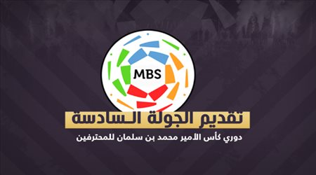 دوري المحترفين الجولة 6| الهلال والشباب في ديربي ناري والنصر لنسيان الأحزان أمام الباطن