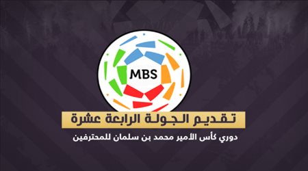 دوري المحترفين الجولة 14 .. مواجهات نارية للهلال والنصر