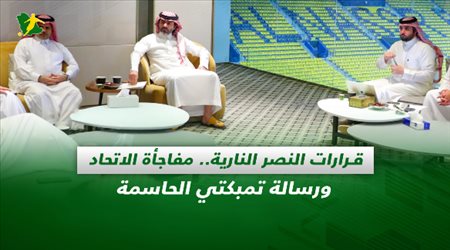 صحف السعودية| قرارات النصر النارية.. مفاجأة الاتحاد ورسالة تمبكتي الحاسمة