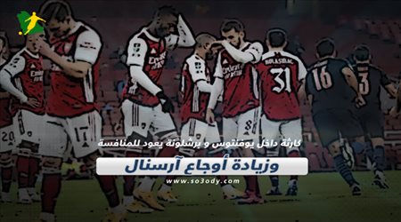 صحف العالم اليوم الأربعاء| كارثة داخل يوفنتوس وزيادة أوجاع آرسنال.. برشلونة يعود للمنافسة