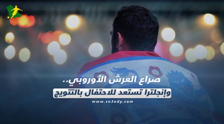 صحف العالم اليوم الأحد| صراع العرش الأوروبي.. وإنجلترا تستعد للاحتفال بالتتويج