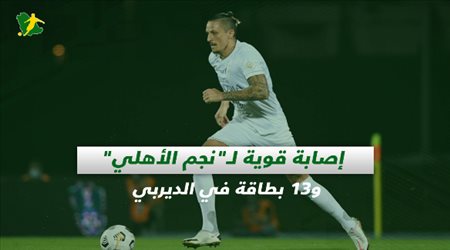 صحف السعودية| إصابة قوية لـنجم الأهلي و13 بطاقة في الديربي